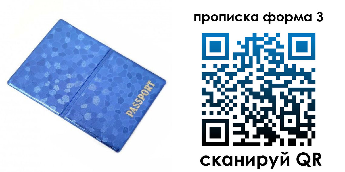 купить прописку в Данкове