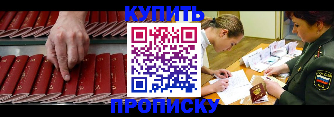 прописка для работы в Данкове