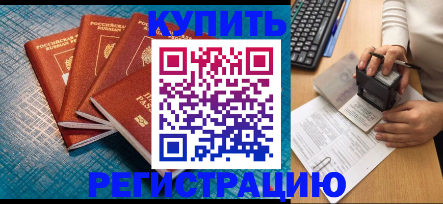 временная регистрация в квартире в Данкове