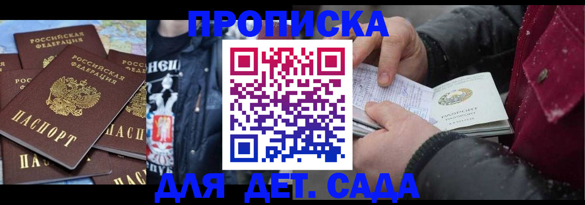 временная регистрация купить в Данкове