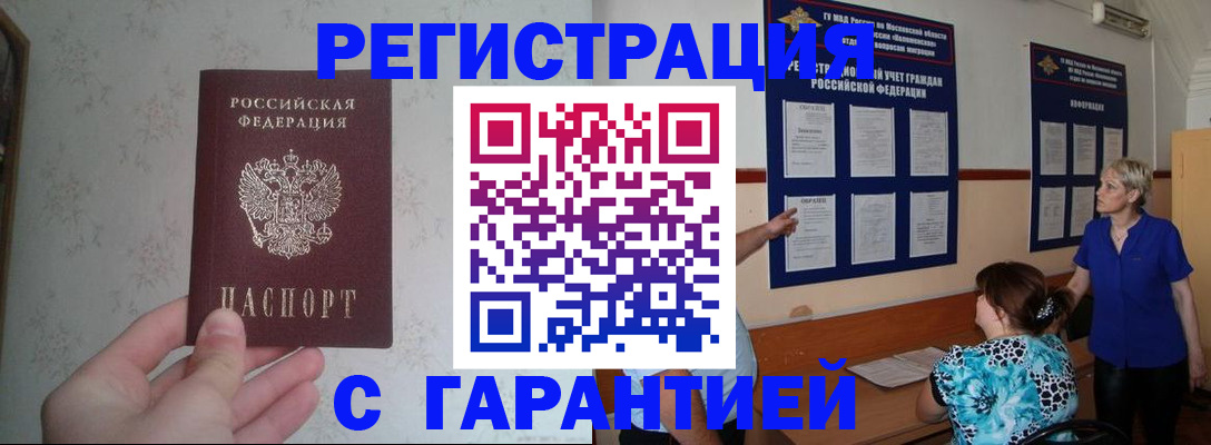прописка в Данкове