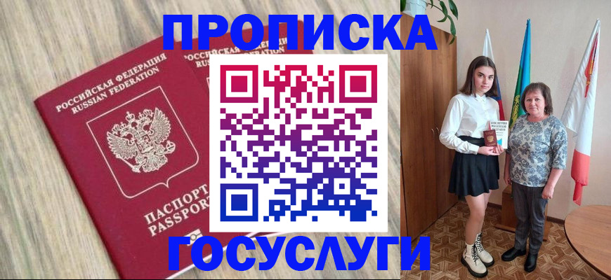 временная прописка в Данкове