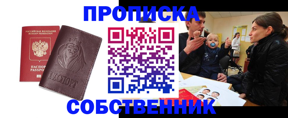 временная прописка в Данкове